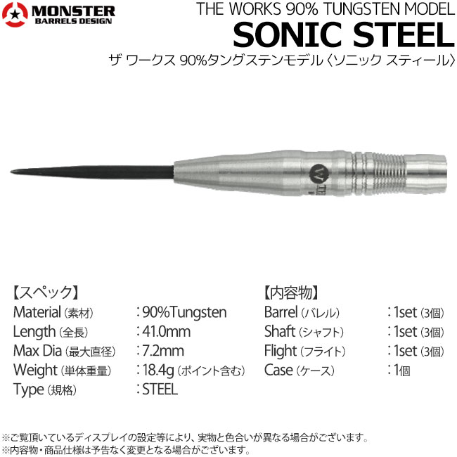 MONSTER THE WORKS(󥹥 ) 90%󥰥ƥ SONIC(˥å) STEEL 20g( Х)