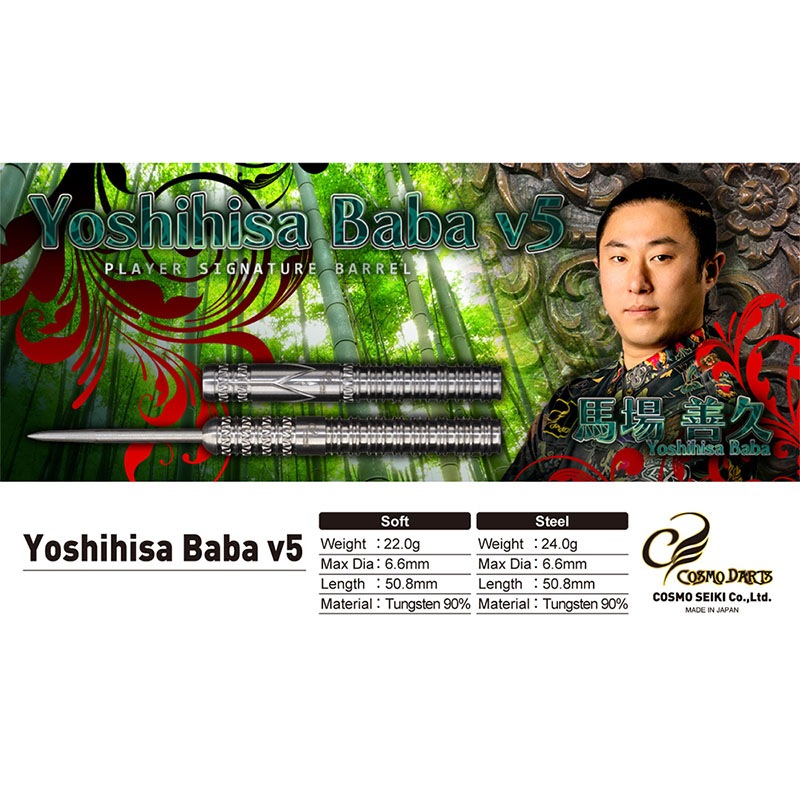 COSMO DARTS(�����������) Yoshihisa Baba v5 2BA �Ͼ����������ǥ롡(������ �Х��)