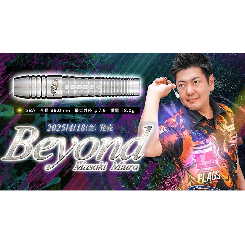 【DMC】Beyond ビヨンド 三浦正貴選手 ダーツ バレル ダーツ > ソフトダーツ > ブランド【タ行】 > ディーエムシー > DMC