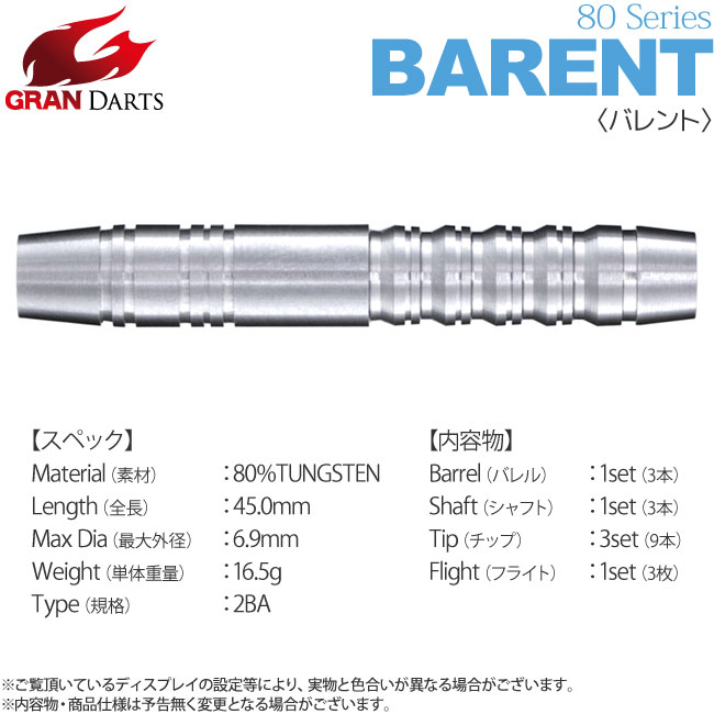 GRAN DARTS() 80 Series BARENT䡡( Х)