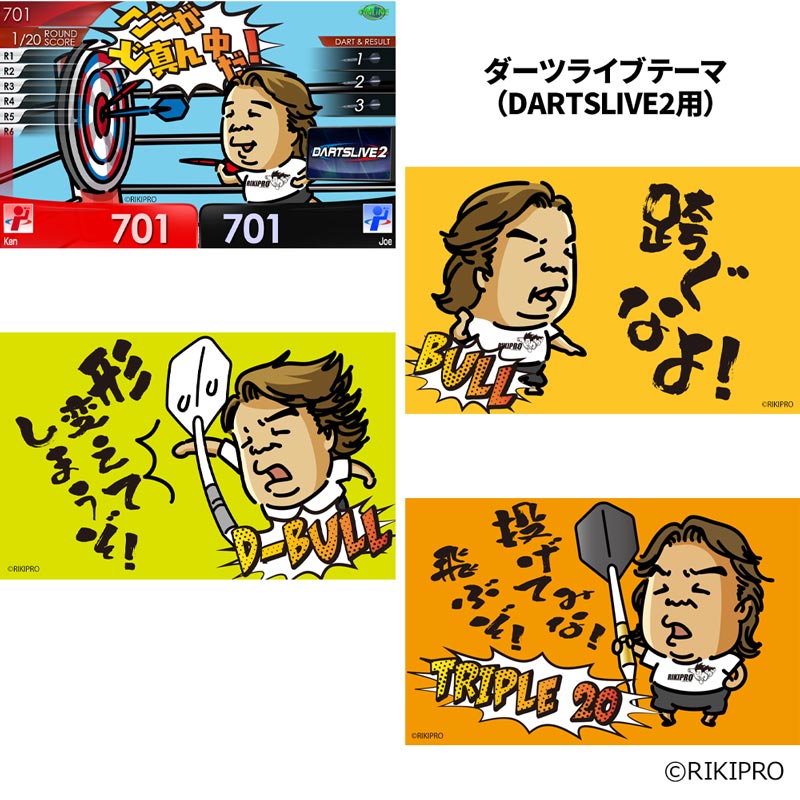 アクセサリ > ダーツライブカード > 長州力 Collaboration DARTSLIVE