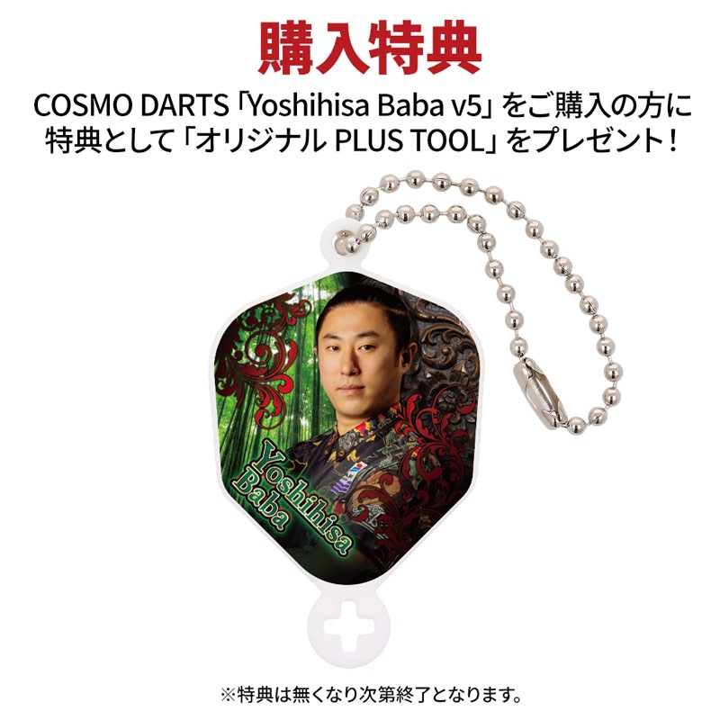 COSMODARTS(�����������) Yoshihisa Baba v5 STEEL �Ͼ����������ǥ롡(������ �Х��)