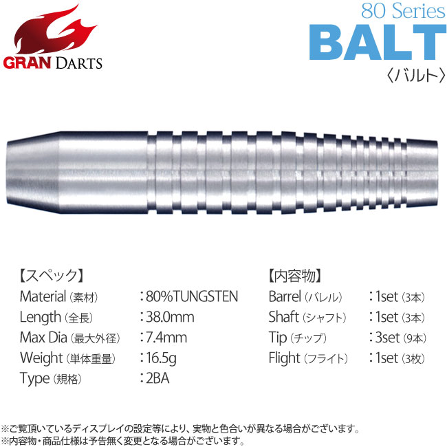 GRAN DARTS() 80 Series BALT䡡( Х)