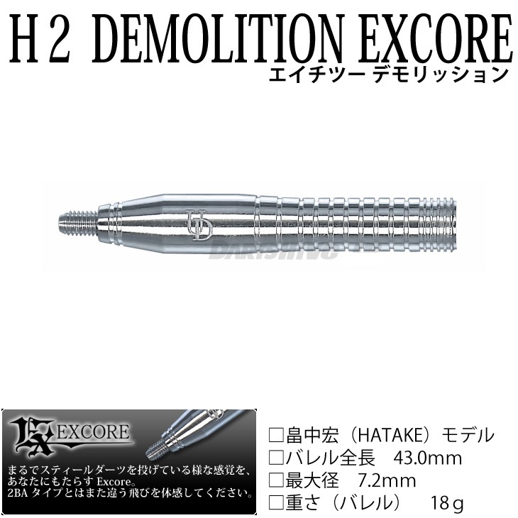ULTIMA DARTS(����ƥ��ޥ�����) EXCOREtype H2 DEMOLITION��(������ �Х��)