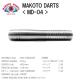 MAKOTO-DARTS(�ޥ��ȥ�����) MD-04��(������ �Х��)
