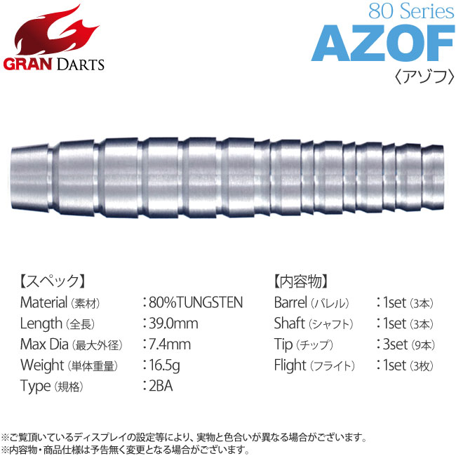 GRAN DARTS(����������) 80 Series ��AZOF�䡡(������ �Х��)