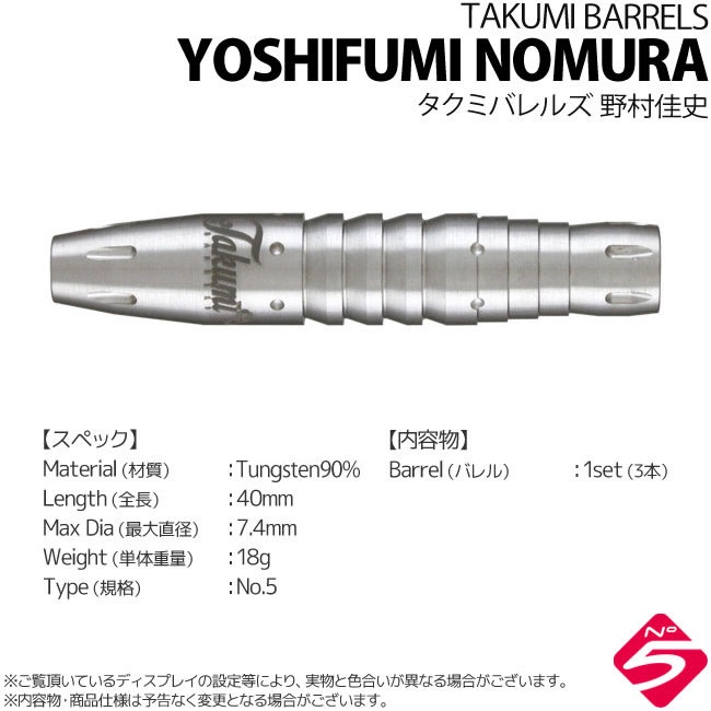 Takumi BARRELS(ߥХ륺) YOSHIFUMI NOMURA No.5( Х)