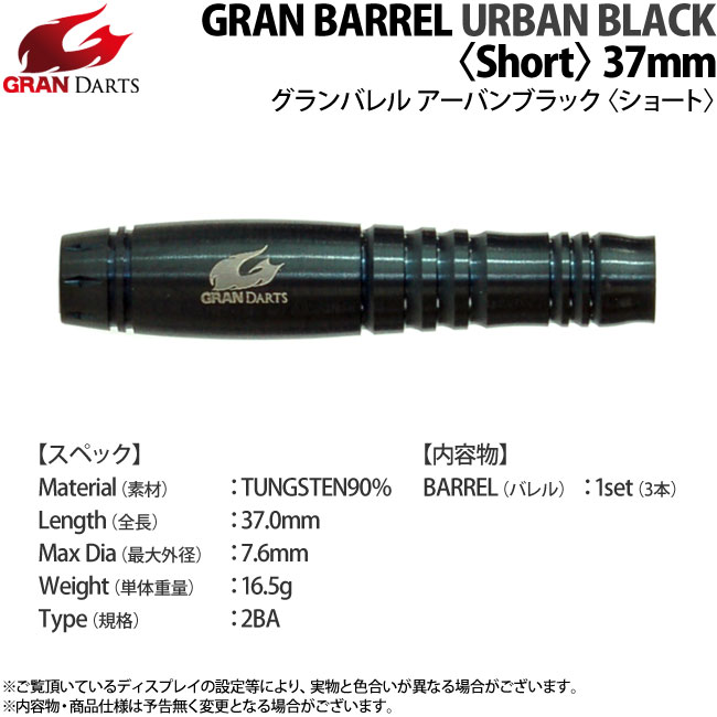 GRAN DARTS(����������) Urban Black ��Short��37mm��(������ �Х��)