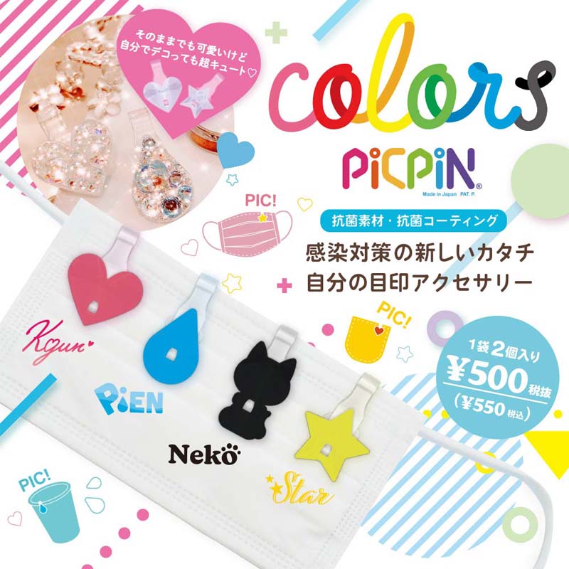 colors��PICPIN(���顼���ߥԥå��ԥ�)��(������ ����������)