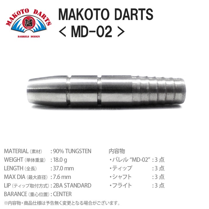 MAKOTO-DARTS(�ޥ��ȥ�����) MD-02��(������ �Х��)