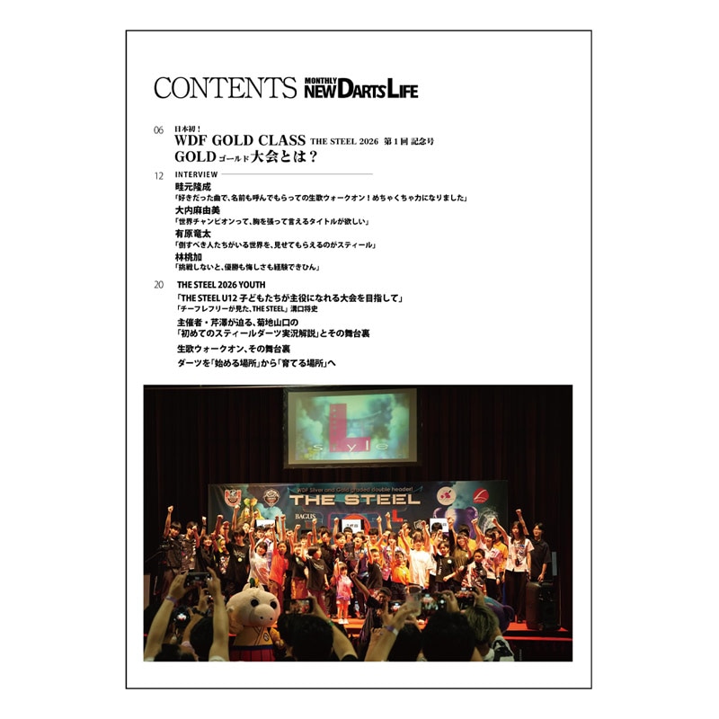 MONTHLY NEW DARTS LIFE(�˥塼�����ĥ饤��) Vol.20
