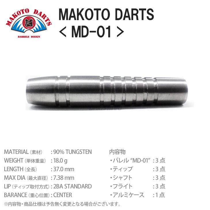 MAKOTO-DARTS(�ޥ��ȥ�����) MD-01��(������ �Х��)