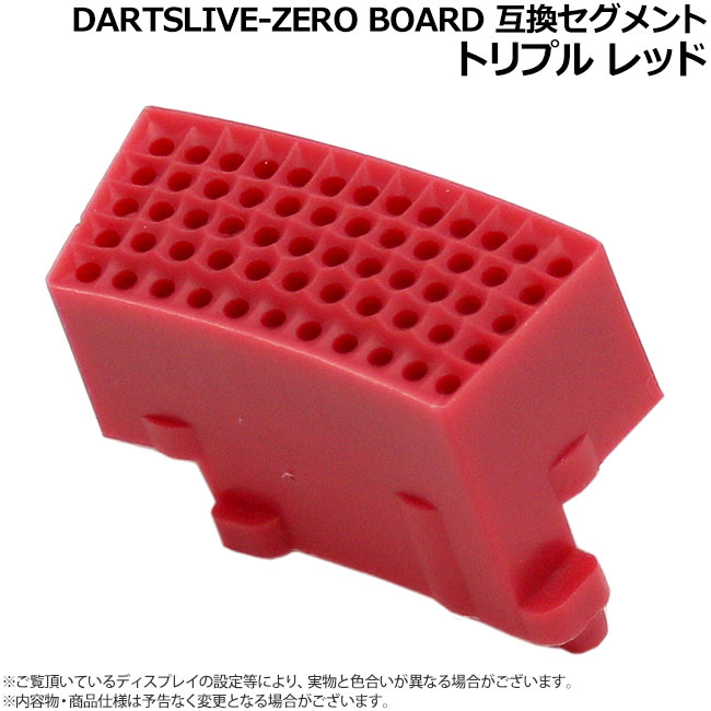 DARTSLIVE-ZERO BOARD(�����ĥ饤�� �����ܡ���) �ߴ��������� �ȥ�ץ� ��åɡ�(�����ĥܡ��� �ѡ���)