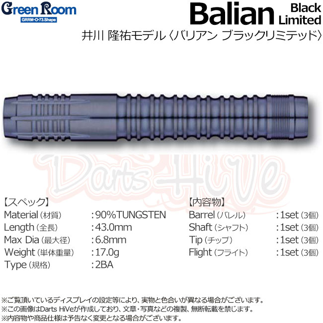 GRRM】Balian (バリアン) 井川隆祐プロモデル タングステン90