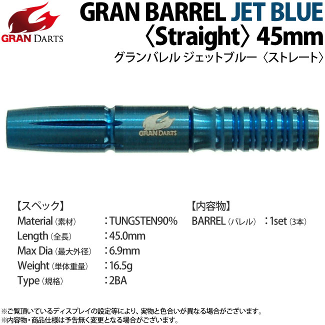 GRAN DARTS(����������) Jet Blue ��Straight ��45mm��(������ �Х��)