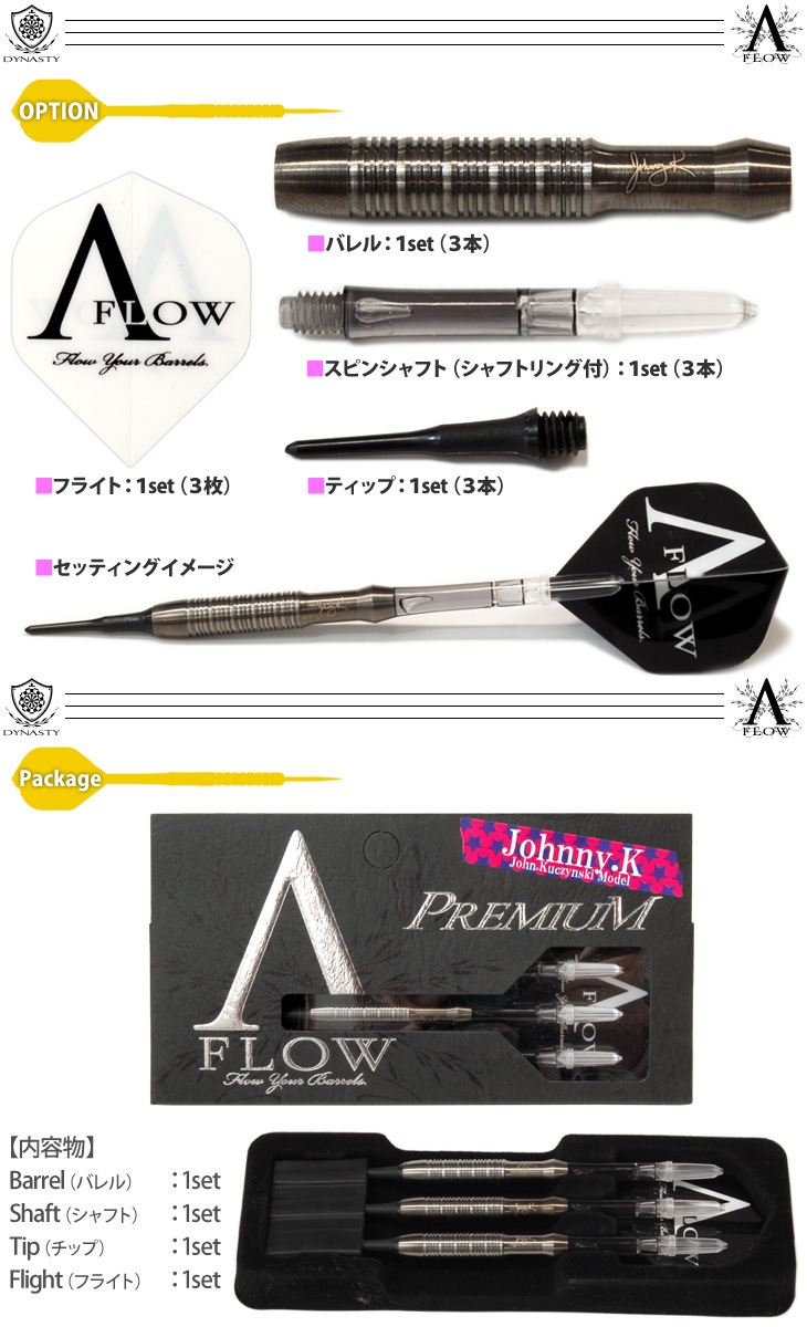Dynasty A Flow Premium Line Johnny Kjohn Kuczynski Model ダイナスティ エーフロー プレミアムライン ジョニーk タングステン95 ジョンカジンスキーモデル ソフトダーツ Softdarts すべての商品 日本最大級ダーツ通販ショップ ダーツハイブ