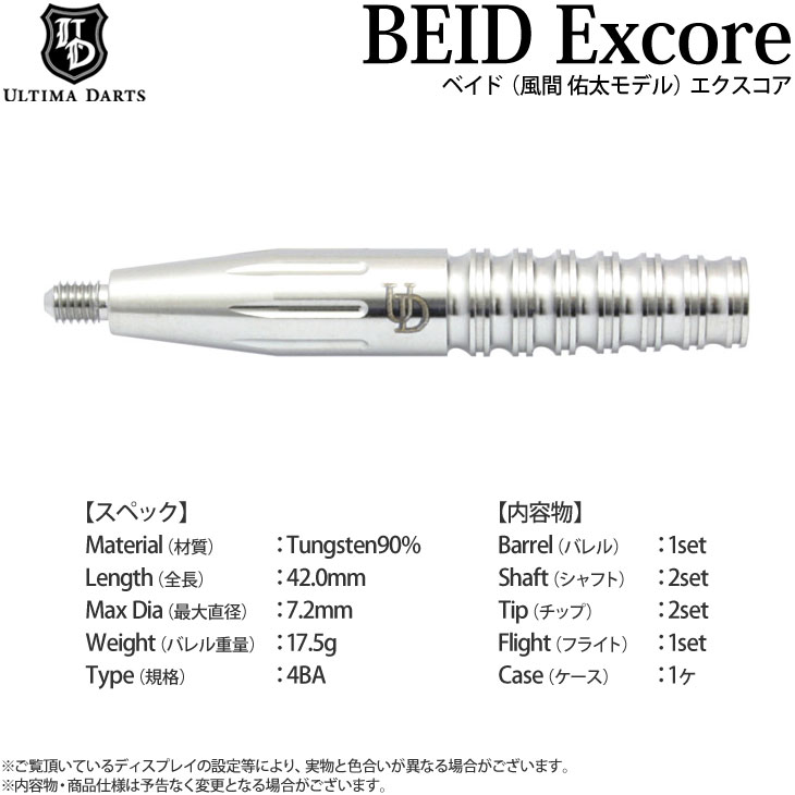 ULTIMA DARTS(����ƥ��ޥ�����) BEID EXCORE��(������ �Х��)