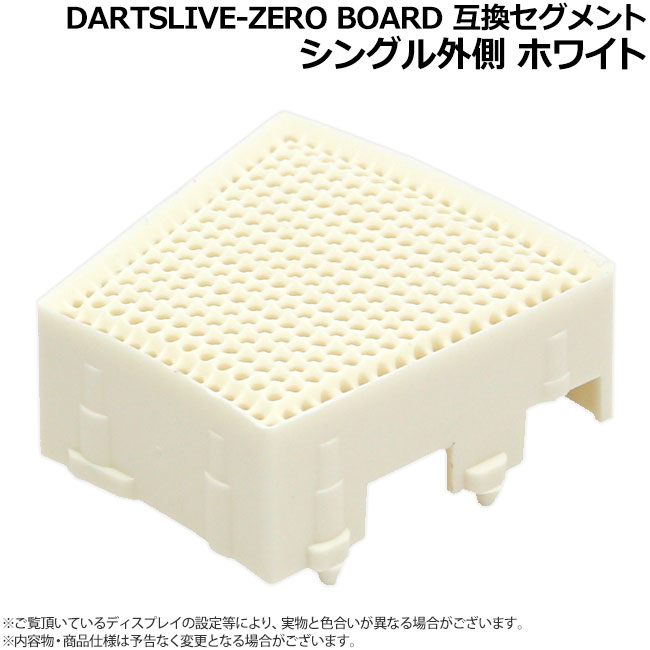 DARTSLIVE-ZERO BOARD(�����ĥ饤�� �����ܡ���) �ߴ��������� ���󥰥볰¦ �ۥ磻�ȡ�(�����ĥܡ��� �ѡ���)