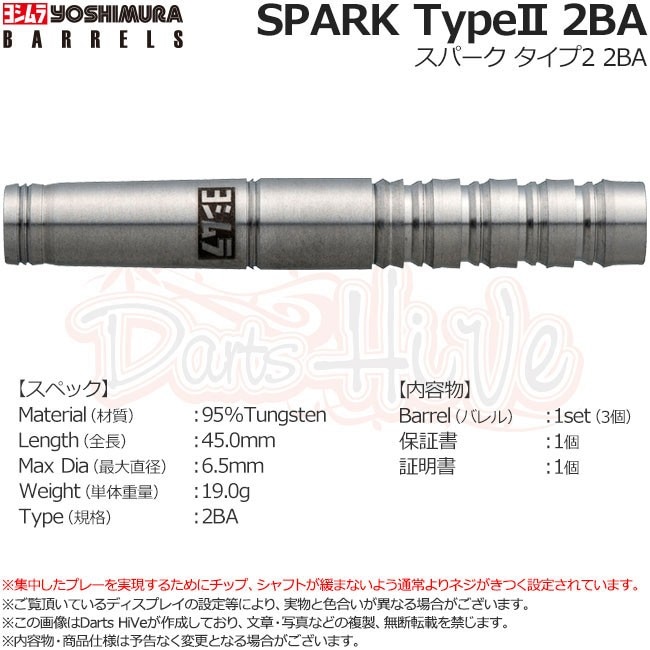 YOSHIMURA ダーツバレル 3本セット　スパークタイプ2 ダーツ > ソフトダーツ > ブランド【ヤ行】 > ヨシムラバレルズ