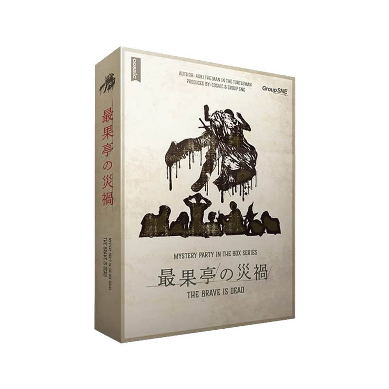 �ǲ���κҲ� THE BRAVE IS DEAD��(�ܡ��ɥ����� �����ɥ����� �ۥӡ�)