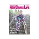 MONTHLY NEW DARTS LIFE(�˥塼�����ĥ饤��) Vol.10
