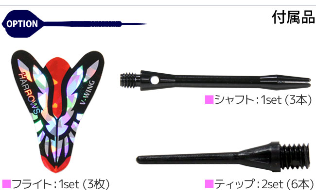 Harrows バレル2セット ダーツ > ソフトダーツ > ブランド【ハ行】 > ハローズ