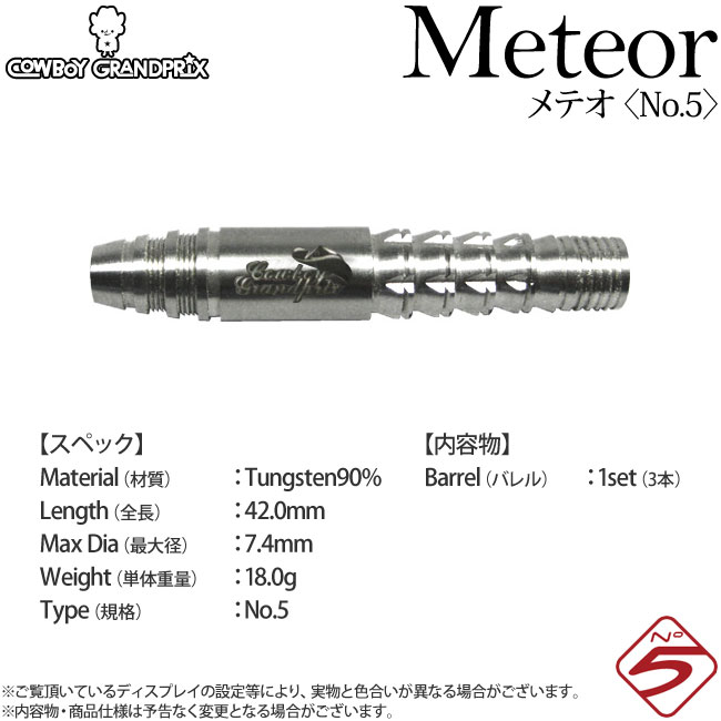 COWBOY GRANDPRIX(�����ܡ��������ץ�) High end Model Meteor(��ƥ�) No.5��(������ �Х��)