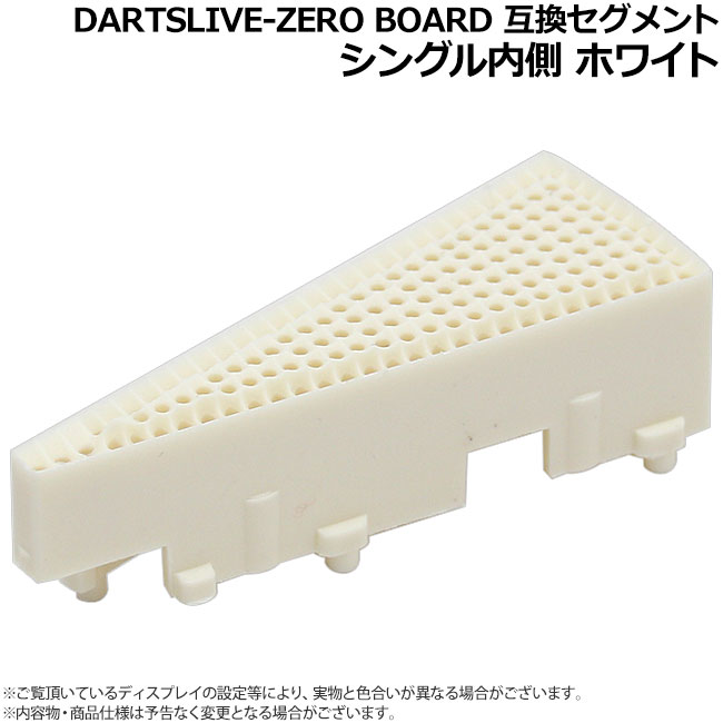 DARTSLIVE-ZERO BOARD(�����ĥ饤�� �����ܡ���) �ߴ��������� ���󥰥���¦ �ۥ磻�ȡ�(�����ĥܡ��� �ѡ���)