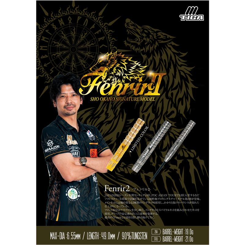 Fenrir2(フェンリル2) 2BA GOLD 岡野翔選手モデル