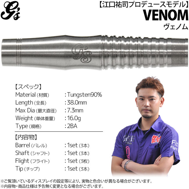 Gs Darts(������������) VENOM(�����Υ�) 2BA��(������ �Х��)