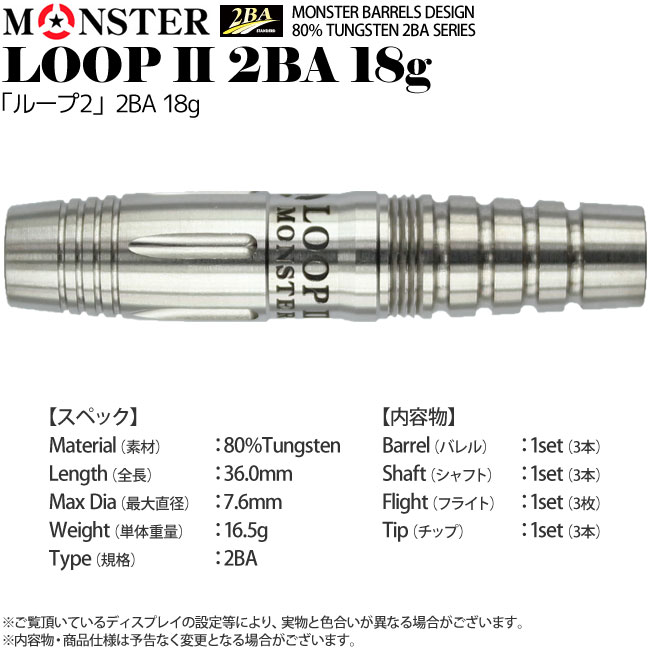 MONSTER(��󥹥���) LOOP2(�롼��2) 2BA 18g��(������ �Х��)