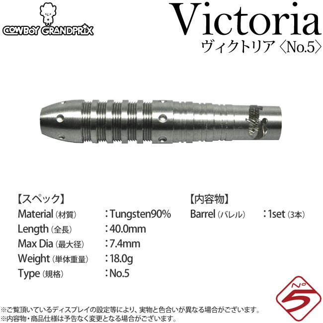 COWBOY GRANDPRIX(ܡץ) High end Model Victoria(ӥȥꥢ) No.5( Х)