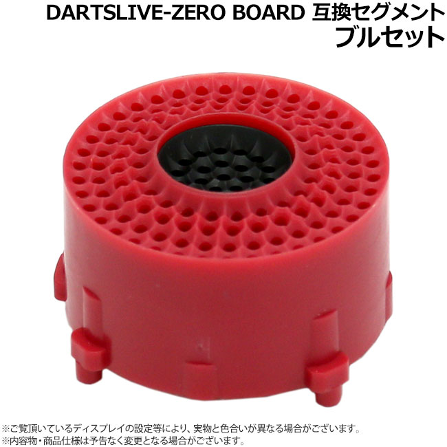 DARTSLIVE-ZERO BOARD(�����ĥ饤�� �����ܡ���) �ߴ��������� �֥륻�åȡ�(�����ĥܡ��� �ѡ���)