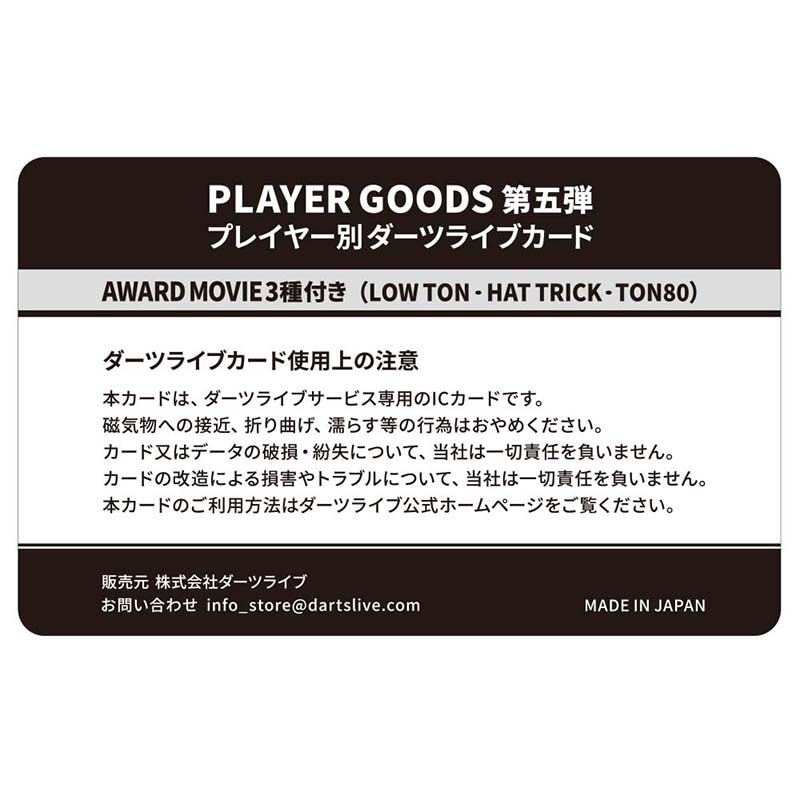 アクセサリ > ダーツライブカード > DARTSLIVE PLAYER GOODS第五弾