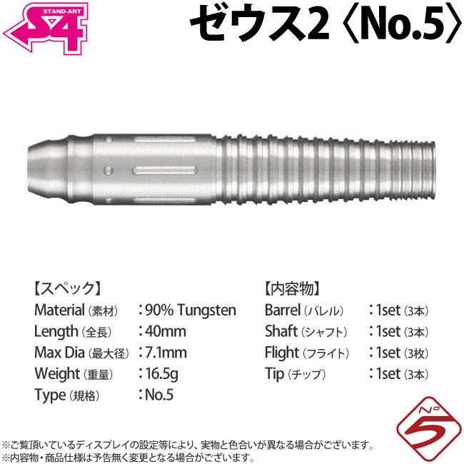 S4-DARTS(�����ե���������) ZEUS2(������2) No.5��(������ �Х��)