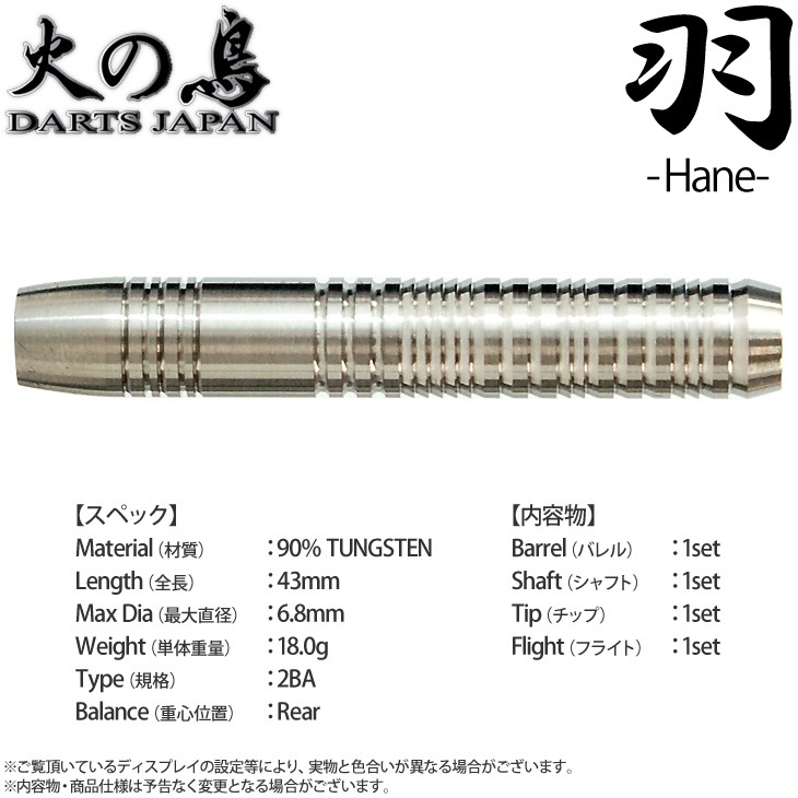 �Ф�Ļ DARTS JAPAN(�ҥΥȥ�����ĥ���ѥ�) �� -Hane-(�ϥ�) 2BA��(������ �Х��)