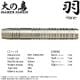 �Ф�Ļ DARTS JAPAN(�ҥΥȥ�����ĥ���ѥ�) �� -Hane-(�ϥ�) 2BA��(������ �Х��)