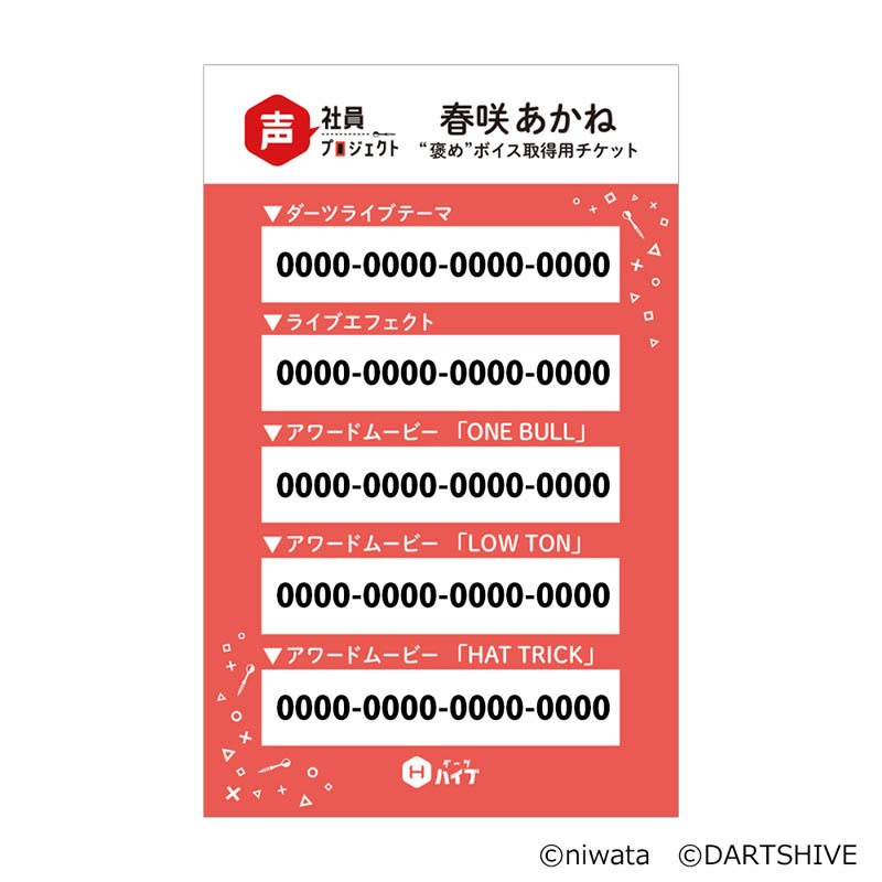 ダーツ > キャラクター > 声社員プロジェクト ”褒め”ボイス