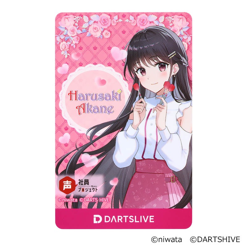 声社員プロジェクト 褒めボイスダーツセット 春咲あかね 鬼頭明里 ダーツ > キャラクター > 声社員プロジェクト ”褒め”ボイス