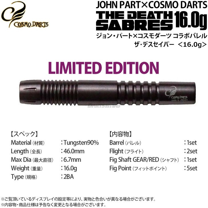 COSMO DARTS(�����������) THE DEATH SABRES(�ǥ������С�) LIMITED EDITION 2BA 16.0g ����󡦥ѡ��������ǥ롡(������ �Х��)