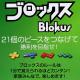 Blokus(�֥��å���) NEW BJV44��(�ܡ��ɥ����� �����ɥ����� �ۥӡ�)