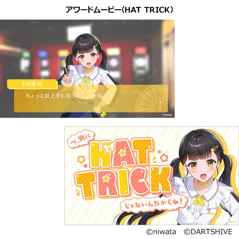 ニコ超ダーツハイブ会場限定褒めボイスダーツセット青葉颯太