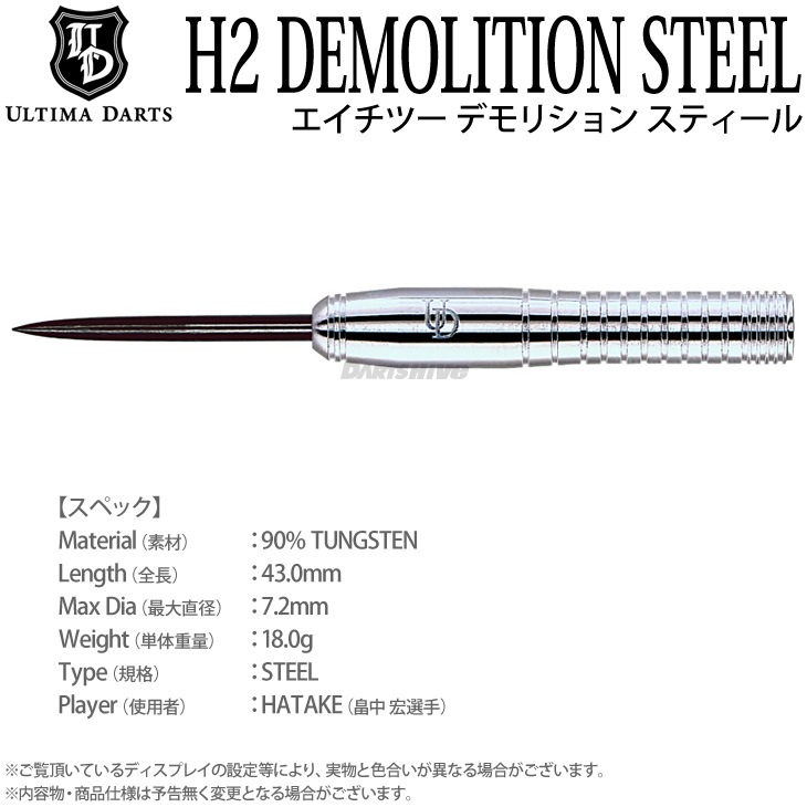 ULTIMA DARTS(����ƥ��ޥ�����) H2 DEMOLITION STEEL��(������ �Х��)