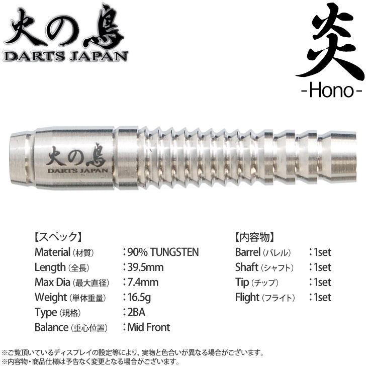ФĻ DARTS JAPAN(ҥΥȥĥѥ)  -Hono-(ۥΥ) 2BA( Х)