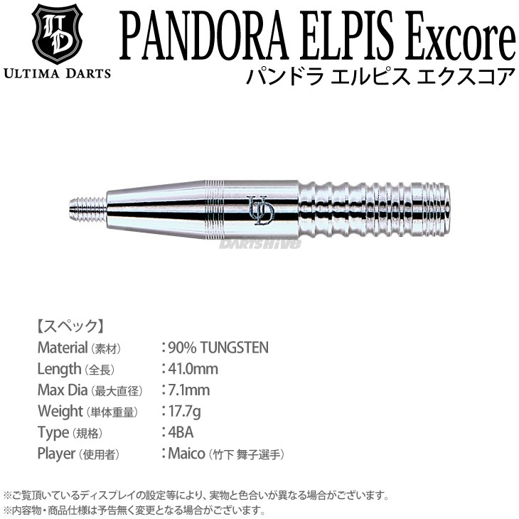 ULTIMA DARTS(ƥޥ) PANDORA ELPIS EXCORE( Х)