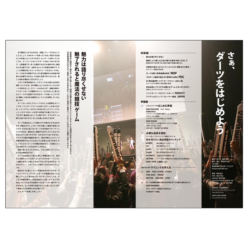 NEW DARTS LIFE(�˥塼�����ĥ饤��) Vol.117