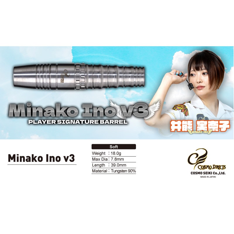 COSMO DARTS Minako Ino v2 井能実奈子 Amazon | COSMO DARTS コスモダーツ Minako Ino v2 2BA 井能