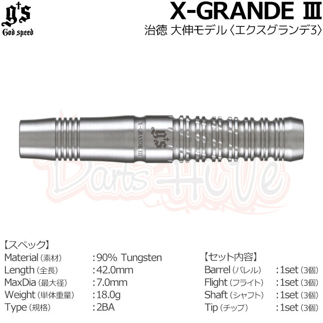 ダーツ > ソフトダーツ > ブランド【サ行】 > ジーズダーツ > X-GRANDE