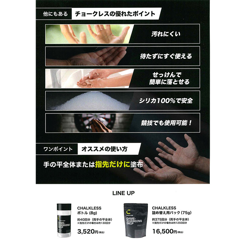 CHALKLESS チョークレス GRIP 75g 製品一覧 | 革新的な滑り止め | CHALKLESS
