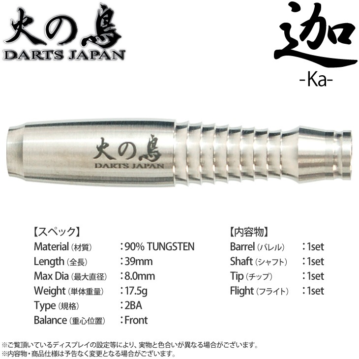 �Ф�Ļ DARTS JAPAN(�ҥΥȥ�����ĥ���ѥ�) �� -Ka-(��) 2BA��(������ �Х��)